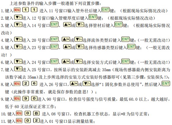 超聲波流量計(jì)管道參數(shù)按鍵說(shuō)明圖
