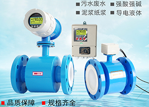 JMC-LDE電磁流量計(jì),自來水|熱水|廢水|供水計(jì)量表