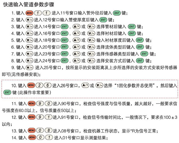 便攜式超聲波流量計安裝要求圖